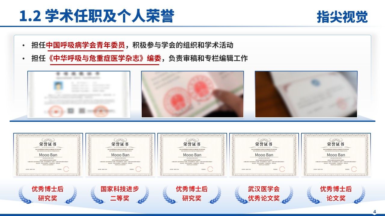 028期-呼吸与重危症科室主任述职答辩(蓝色)第4页预览