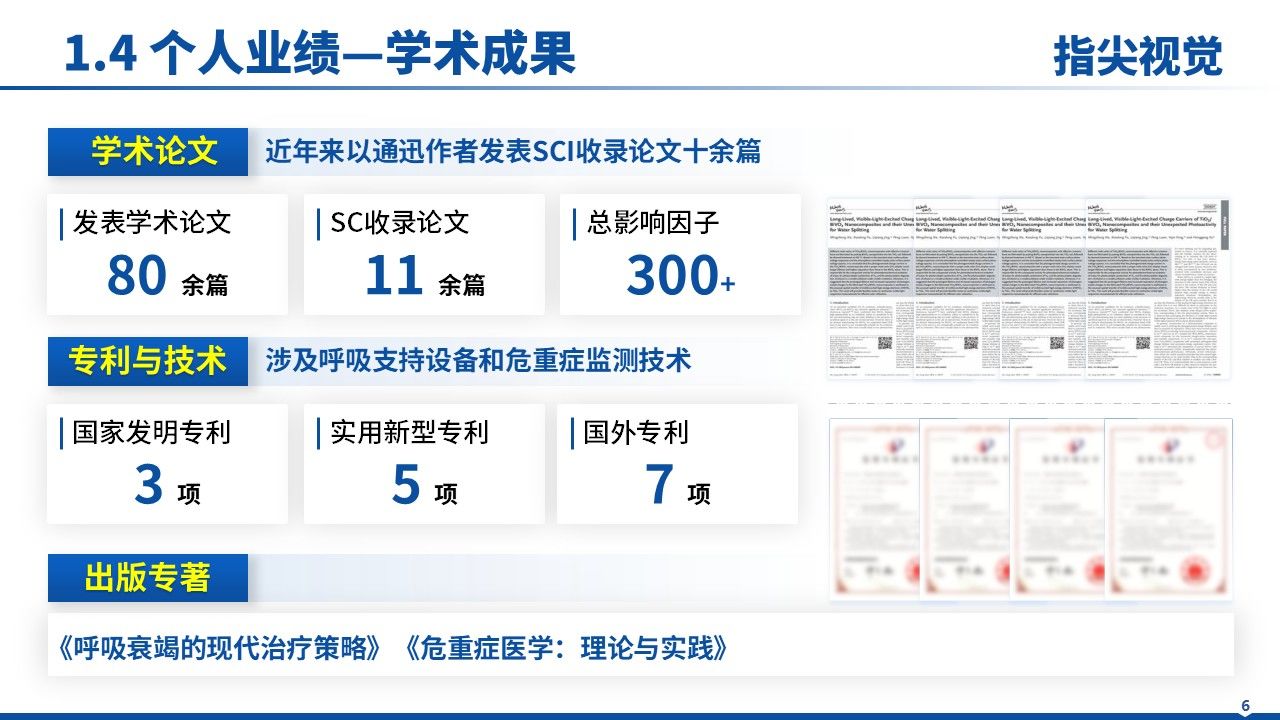 028期-呼吸与重危症科室主任述职答辩(蓝色)第6页预览