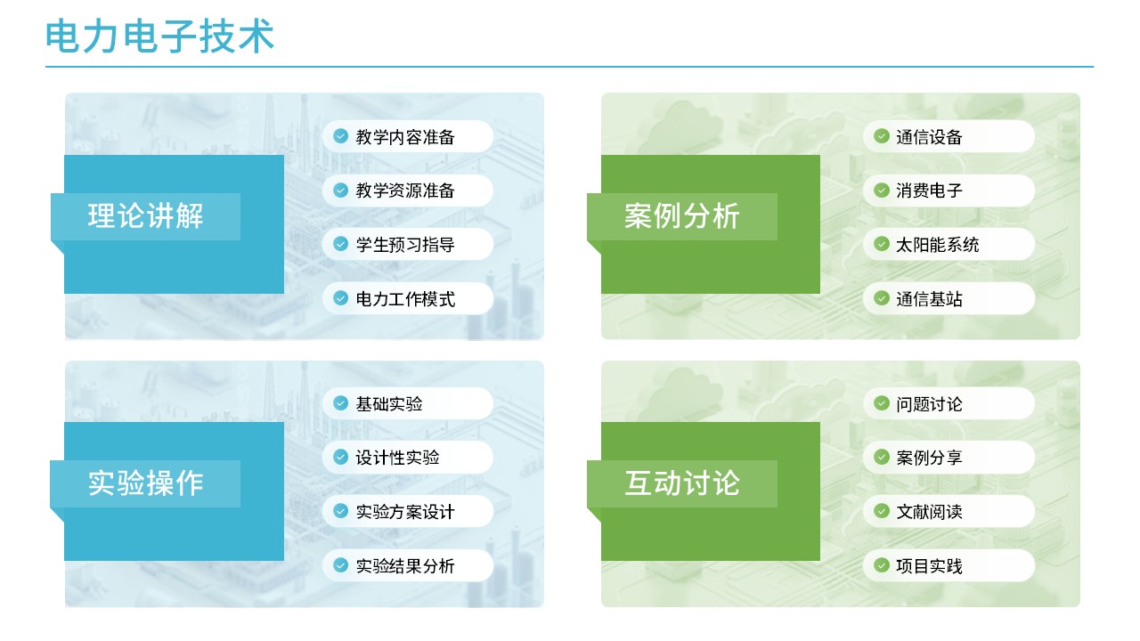 41-1电力电子技术(蓝色)第5页预览图