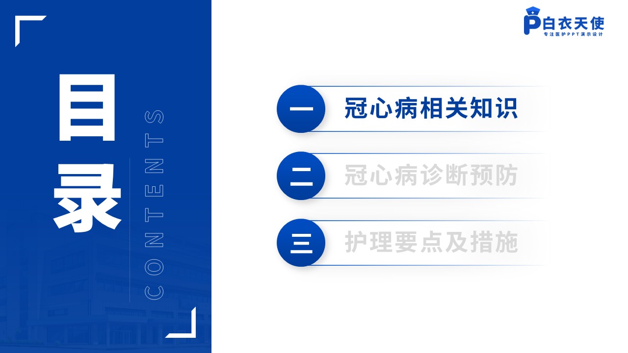154期-冠心病的预防和护理第2页预览