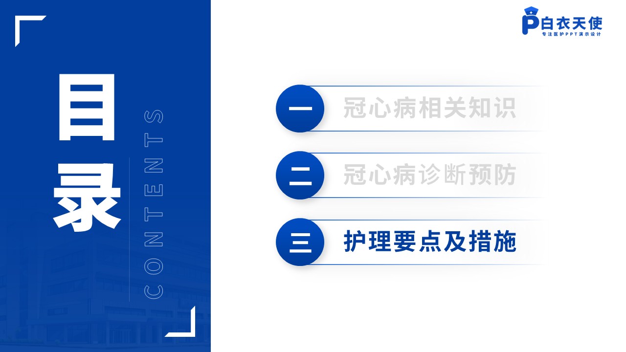 154期-冠心病的预防和护理第10页预览