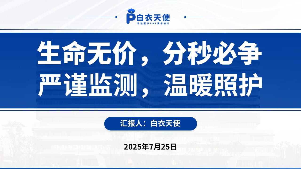 154期-冠心病的预防和护理第14页预览