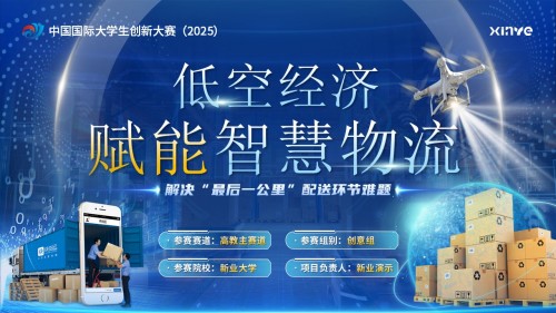 《低空经济赋能智慧物流》大创赛(动画版)