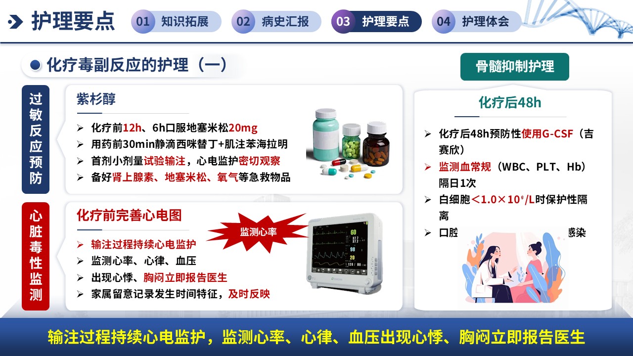 382期-疑难病例讨论-一例妊娠期宫颈癌（IIA2期）新辅助化疗期间的护理第12页预览