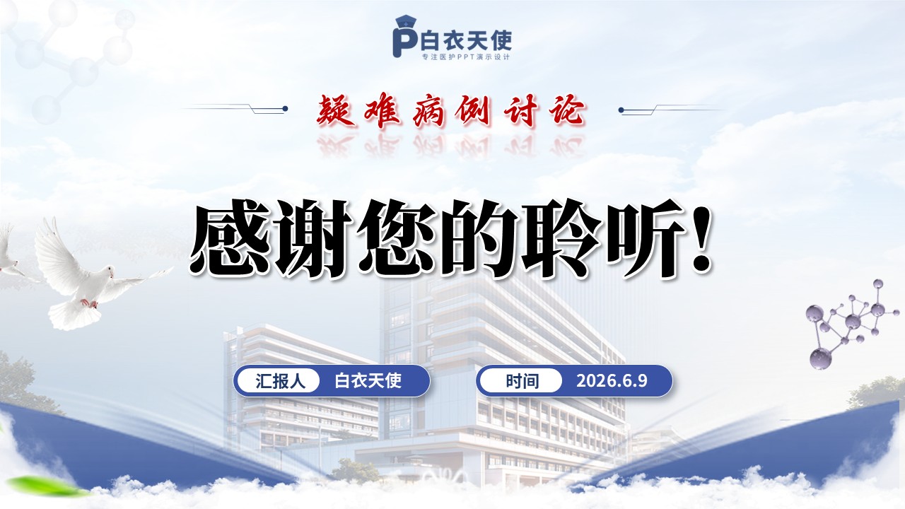 382期-疑难病例讨论-一例妊娠期宫颈癌（IIA2期）新辅助化疗期间的护理第17页预览