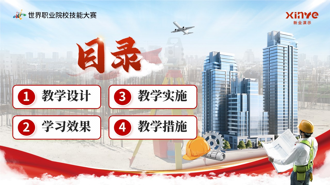《建筑装饰》教学技能大赛第2页预览图