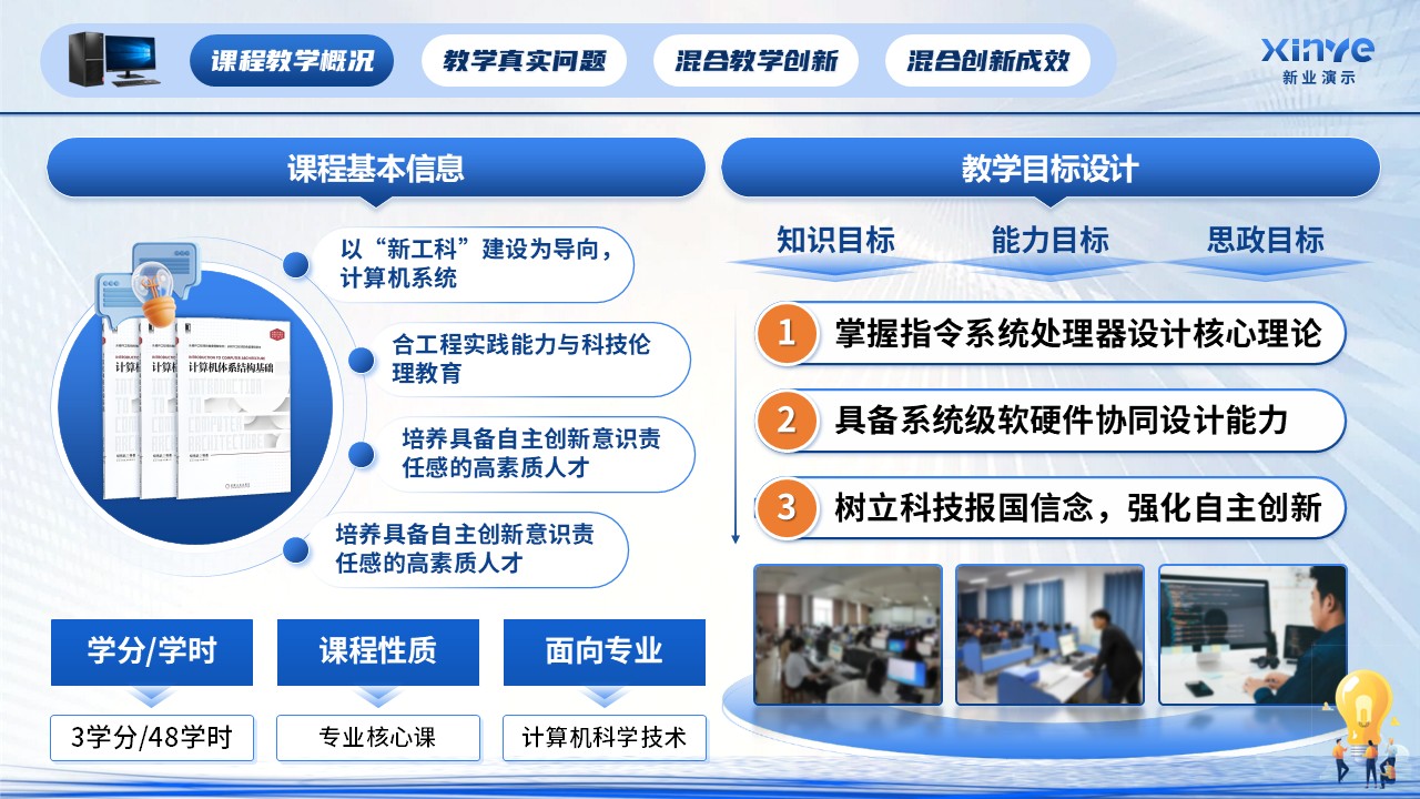 109-《计算机三维创新》教学创新大赛第3页预览图