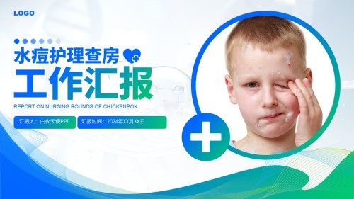 75-水痘护理查房