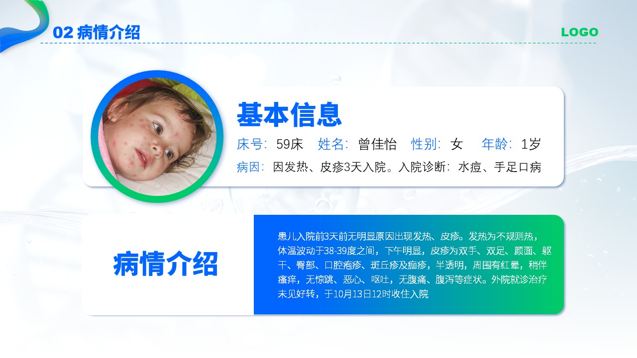 75-水痘护理查房第7页预览