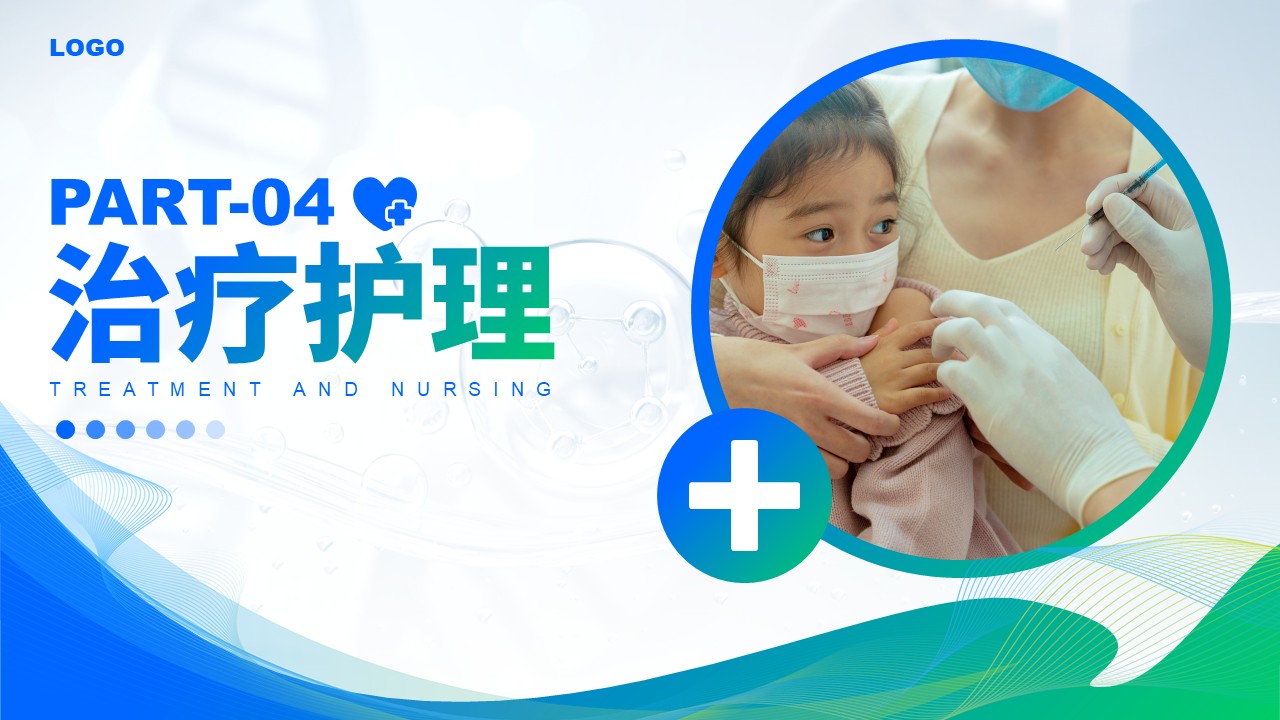 75-水痘护理查房第13页预览