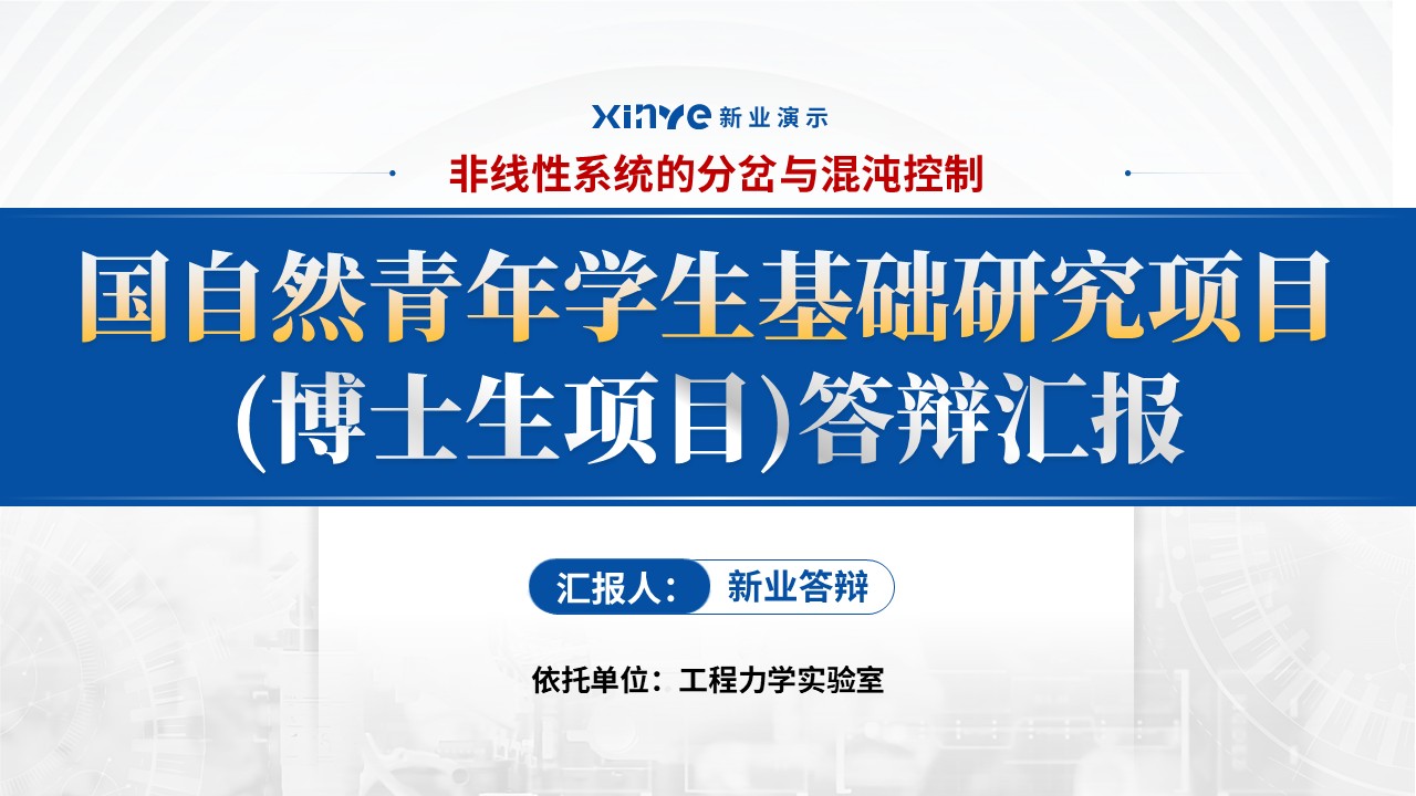 国自然青年学生基础研究项目(博士生项目)