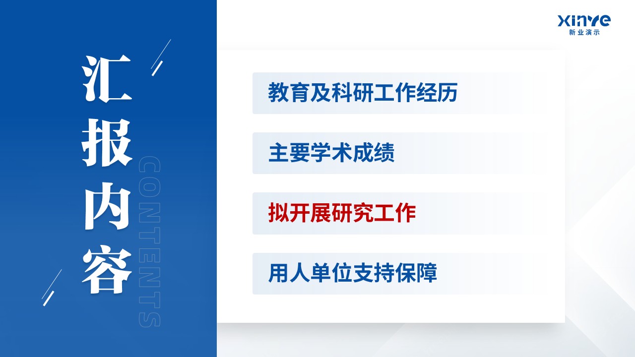国自然青年学生基础研究项目(博士生项目)第13页预览图
