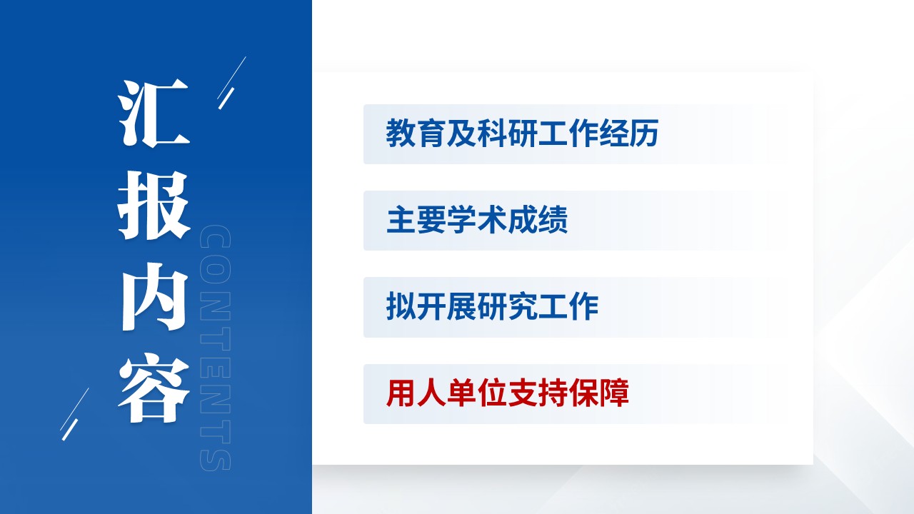 国自然青年学生基础研究项目(博士生项目)第15页预览图
