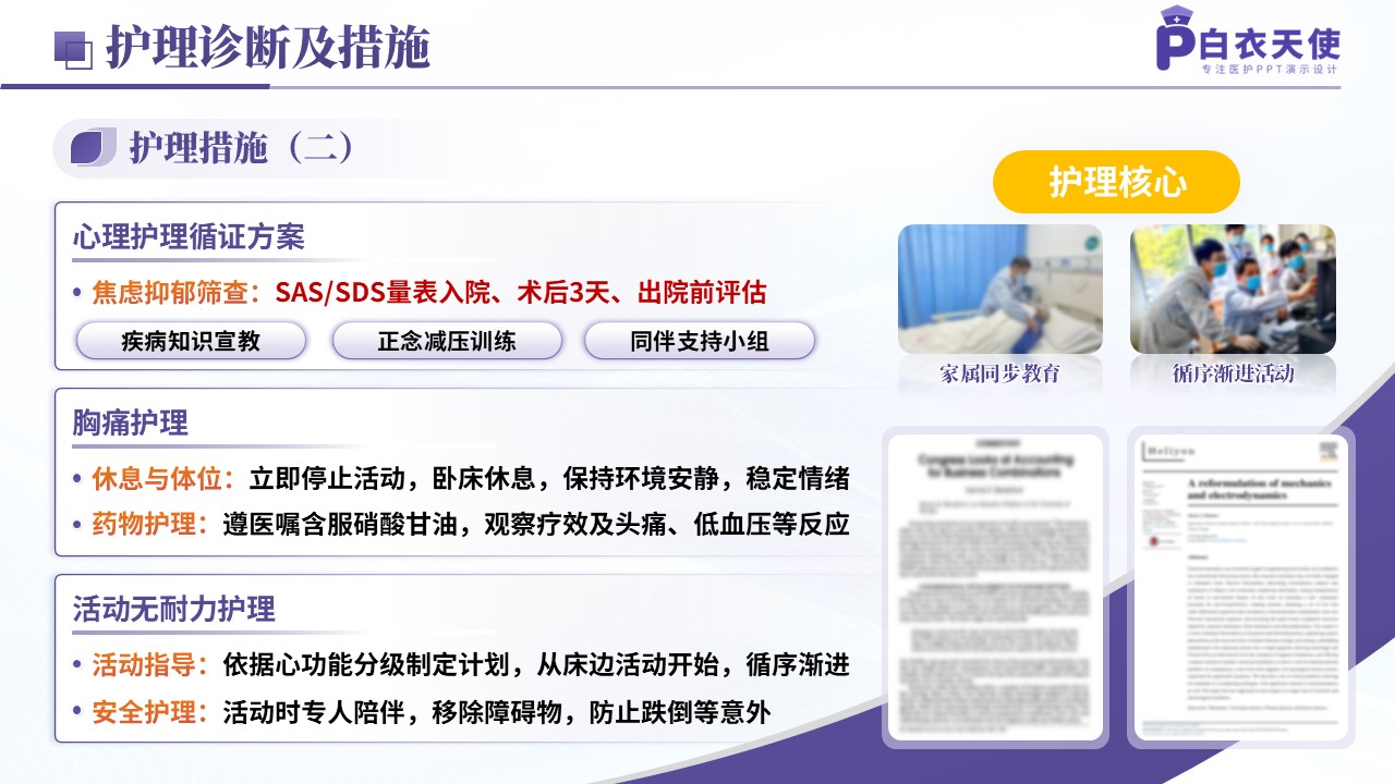 288期-疑难病例讨论-基于循证理念的心力衰竭心肌缺血患者护理第11页预览