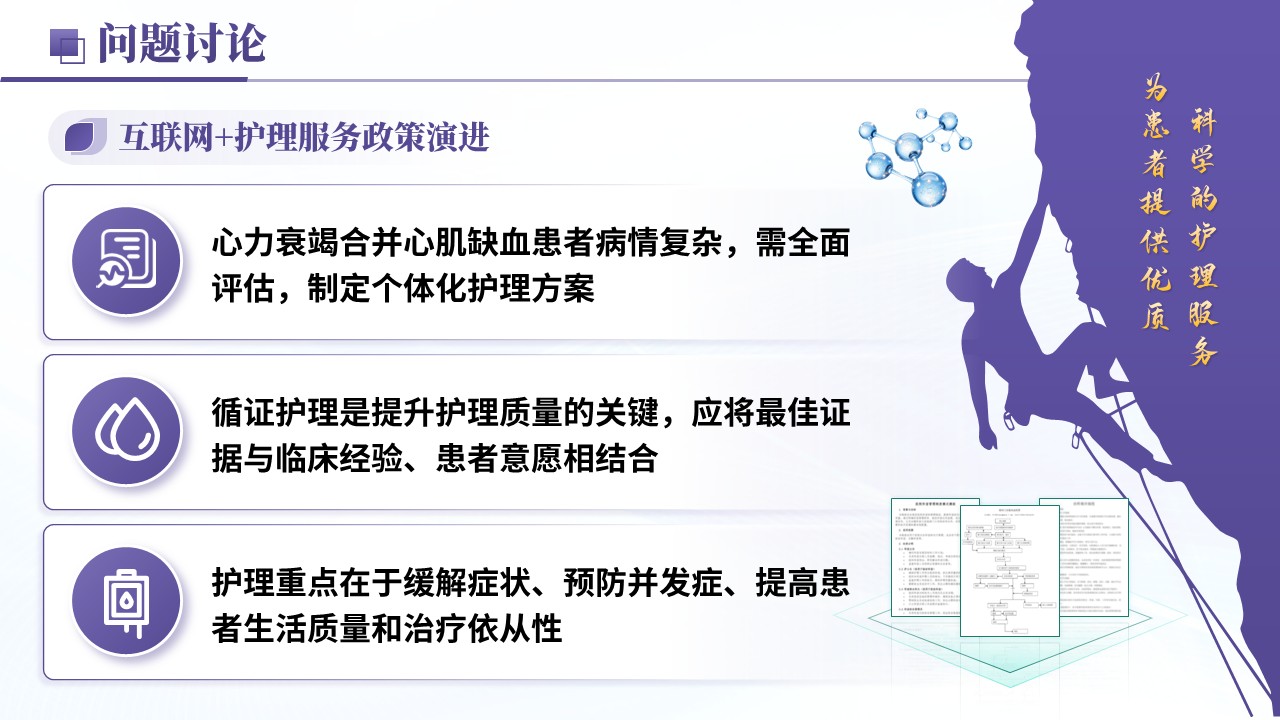 288期-疑难病例讨论-基于循证理念的心力衰竭心肌缺血患者护理第14页预览