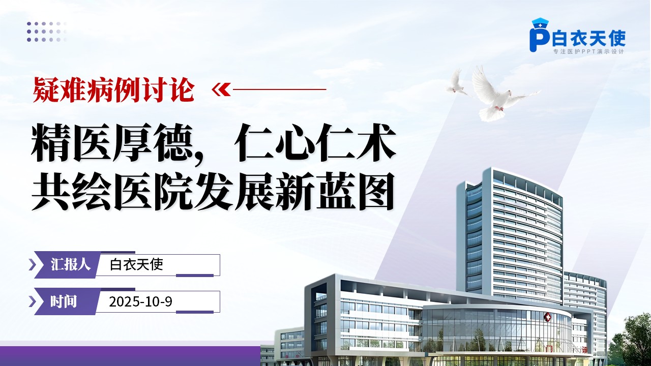 288期-疑难病例讨论-基于循证理念的心力衰竭心肌缺血患者护理第15页预览