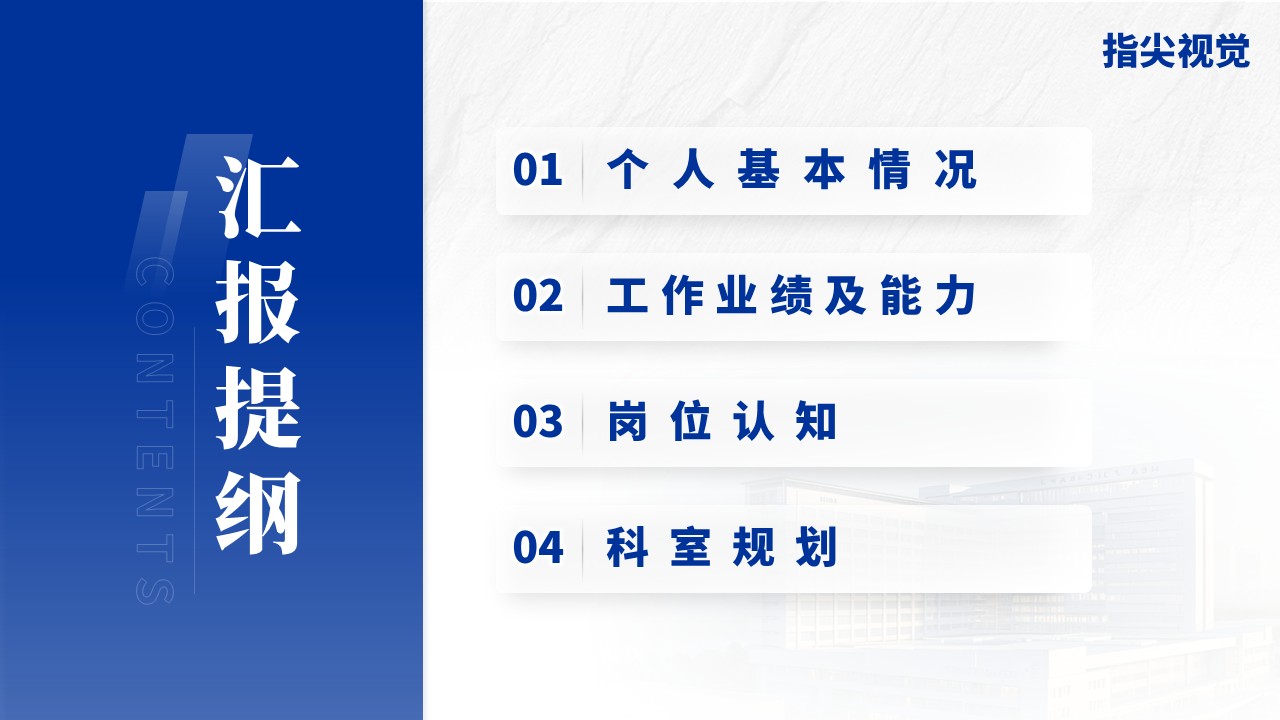 035期-急诊医学中心主任述职答辩(蓝色)第2页预览