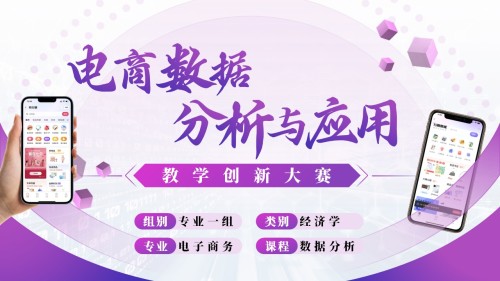 电商数据分析与应用