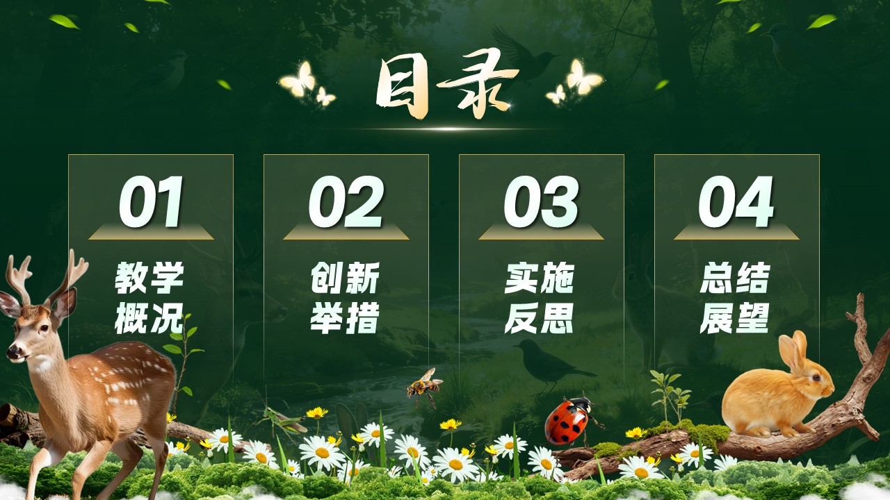 《形神合一》青教赛第2页预览图