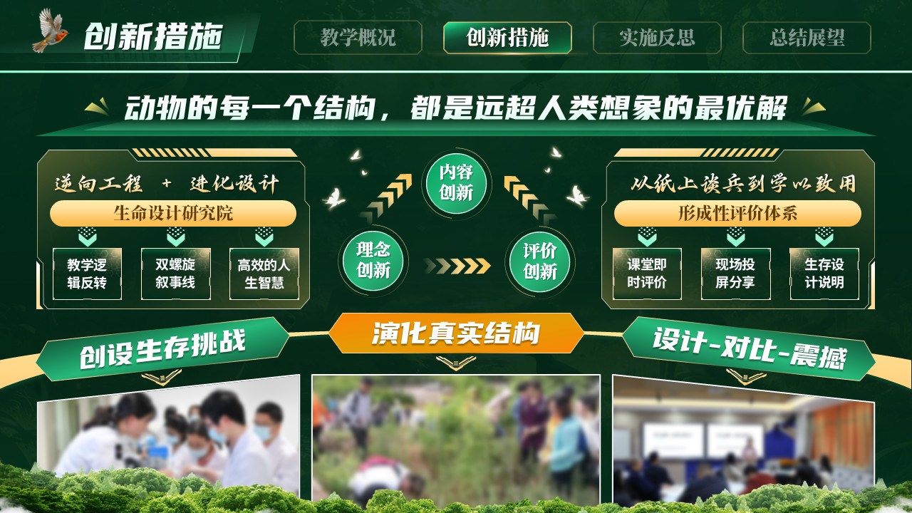 《形神合一》青教赛第7页预览图