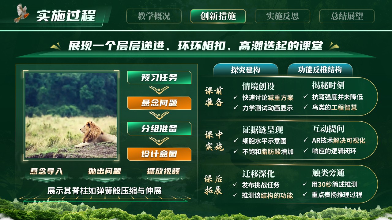 《形神合一》青教赛第8页预览图