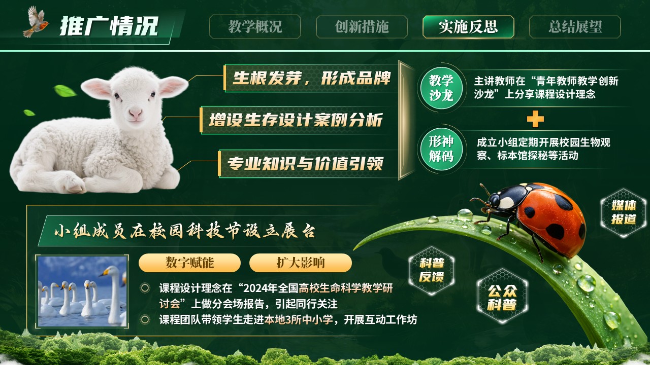 《形神合一》青教赛第10页预览图