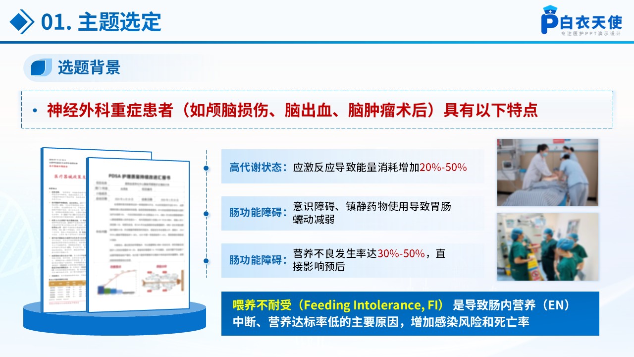 267期-品管圈-神经外科重症患者品管圈第3页预览