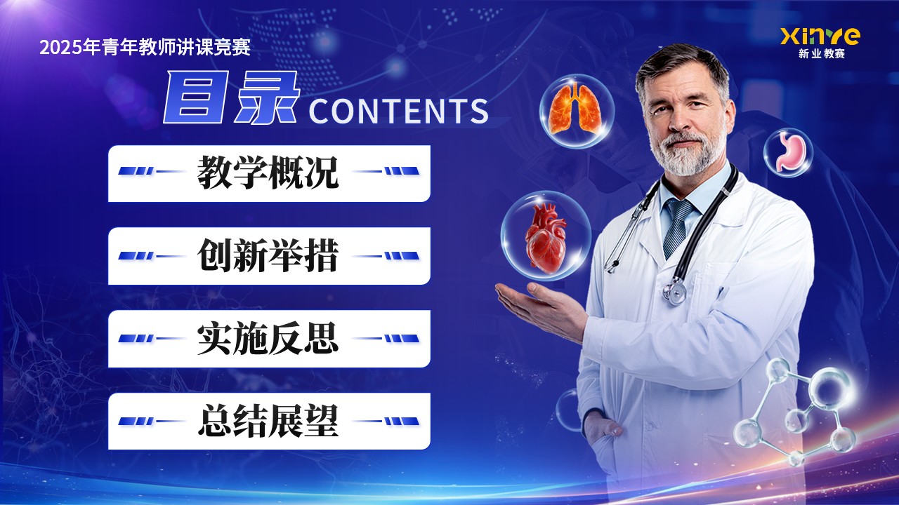 《普通外科学核心体系》青教赛第2页预览图