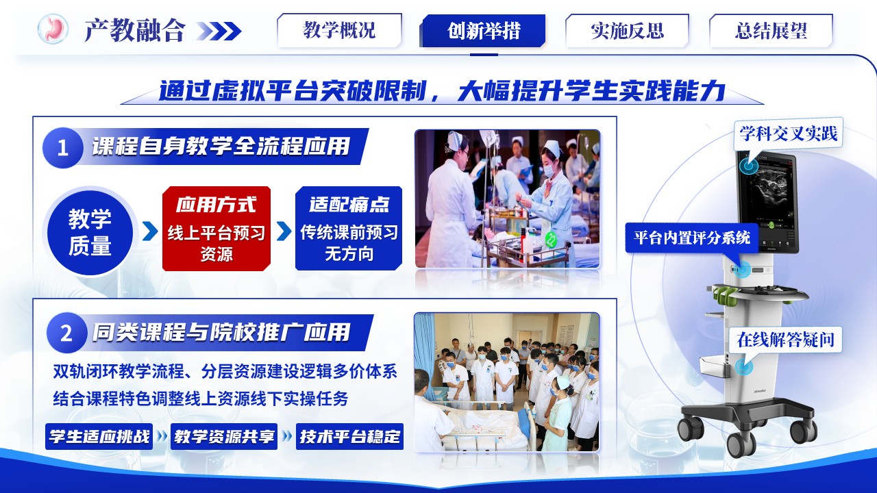 《普通外科学核心体系》青教赛第8页预览图