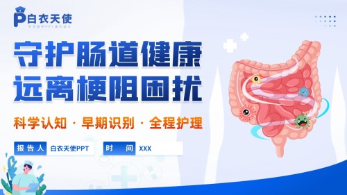 38-肠梗阻健康宣教