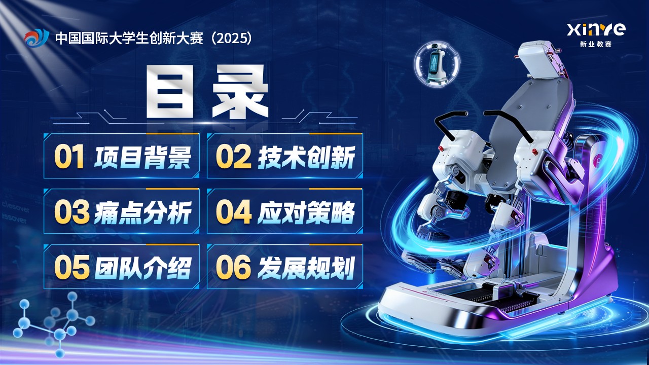 《康护智行》大创赛第2页预览图