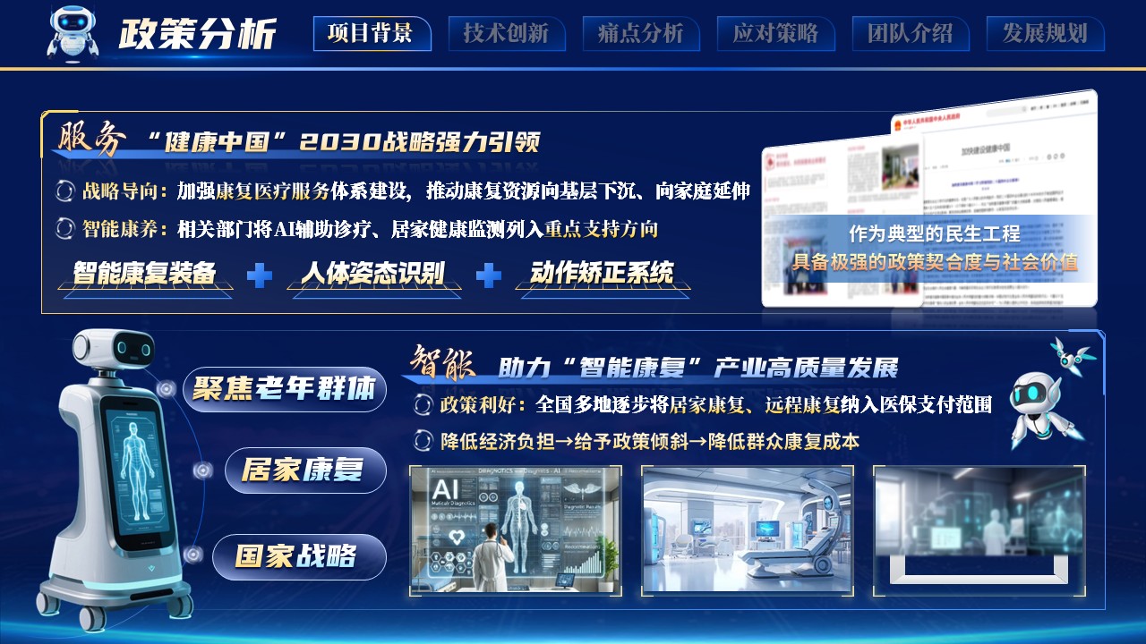 《康护智行》大创赛第4页预览图