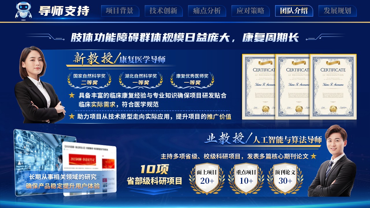 《康护智行》大创赛第10页预览图