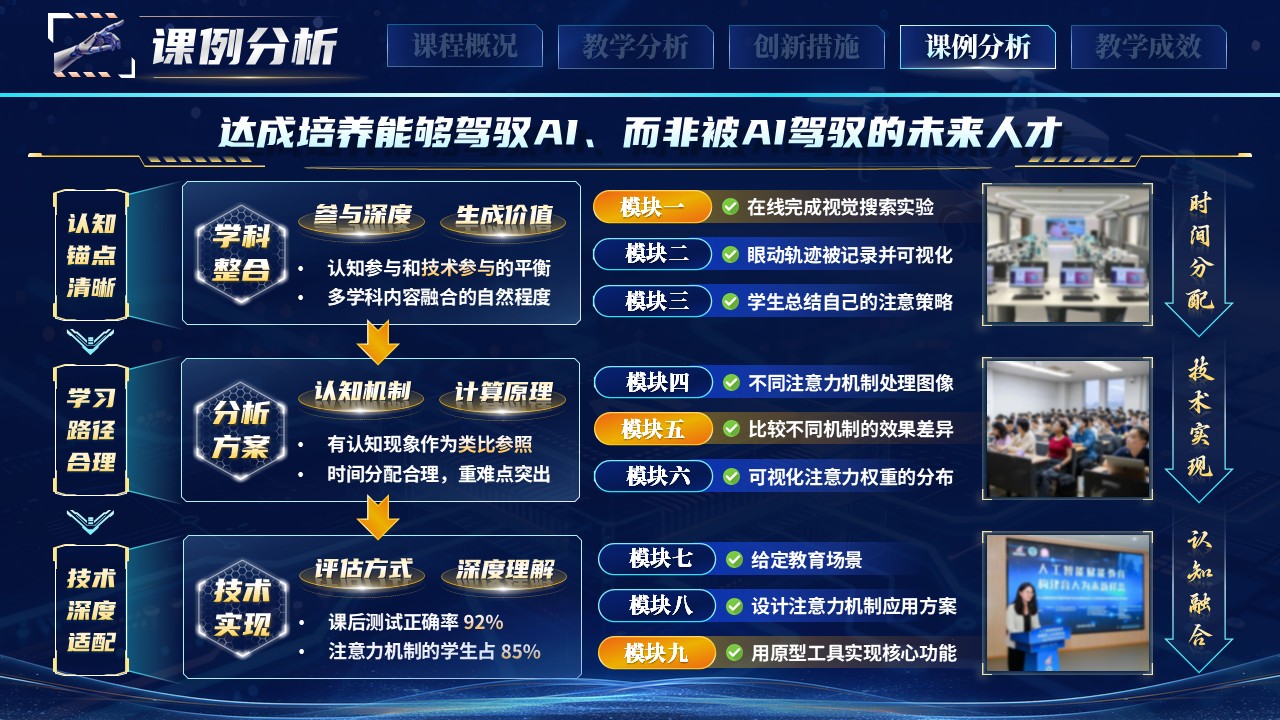 《融·视·智：AI教育新探索》教学创新大赛第10页预览图
