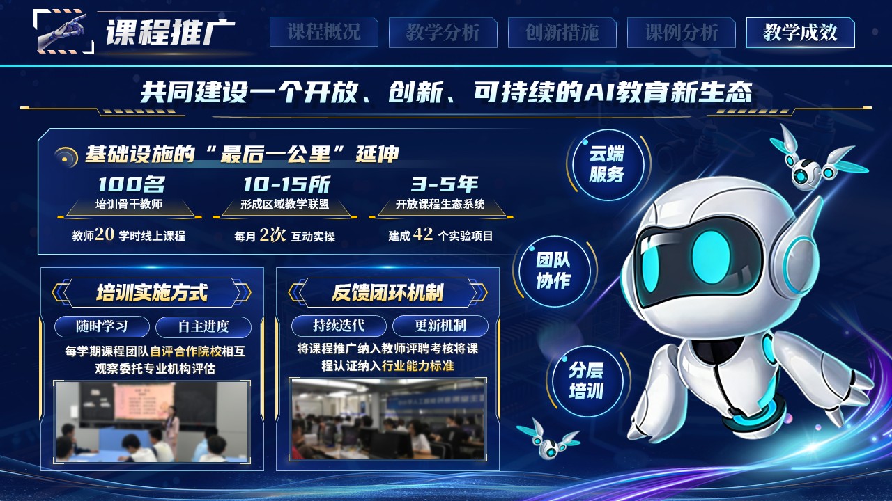 《融·视·智：AI教育新探索》教学创新大赛第12页预览图