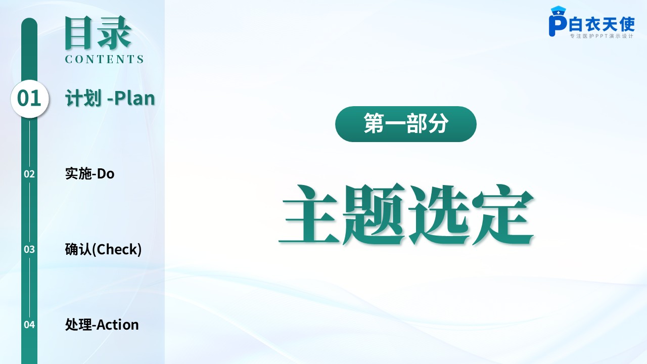 277期-品管圈-提高肝胆外科患者术后胃肠恢复满意率第3页预览
