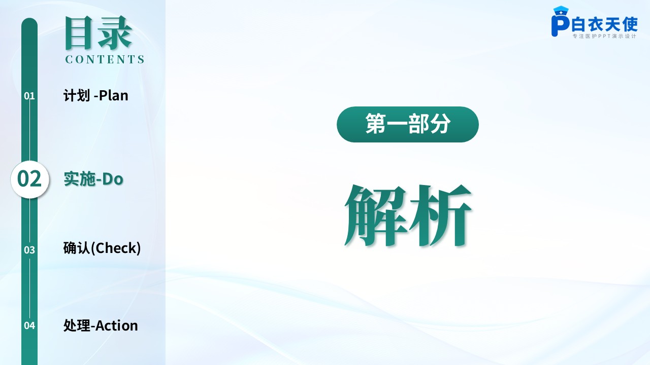 277期-品管圈-提高肝胆外科患者术后胃肠恢复满意率第10页预览