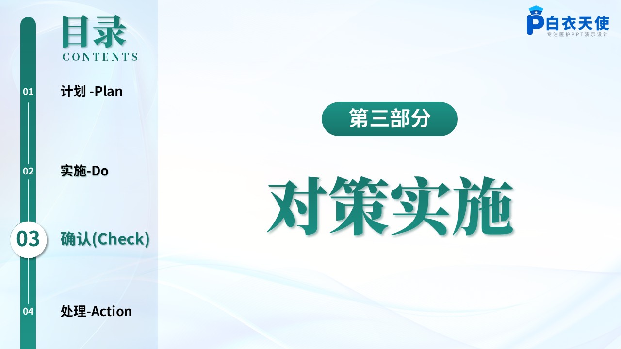 277期-品管圈-提高肝胆外科患者术后胃肠恢复满意率第12页预览