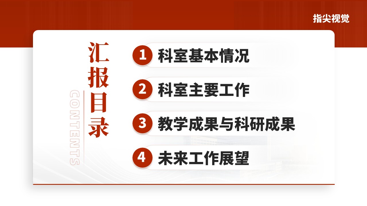 033期-肝病感染科年度汇报（红色）第2页预览