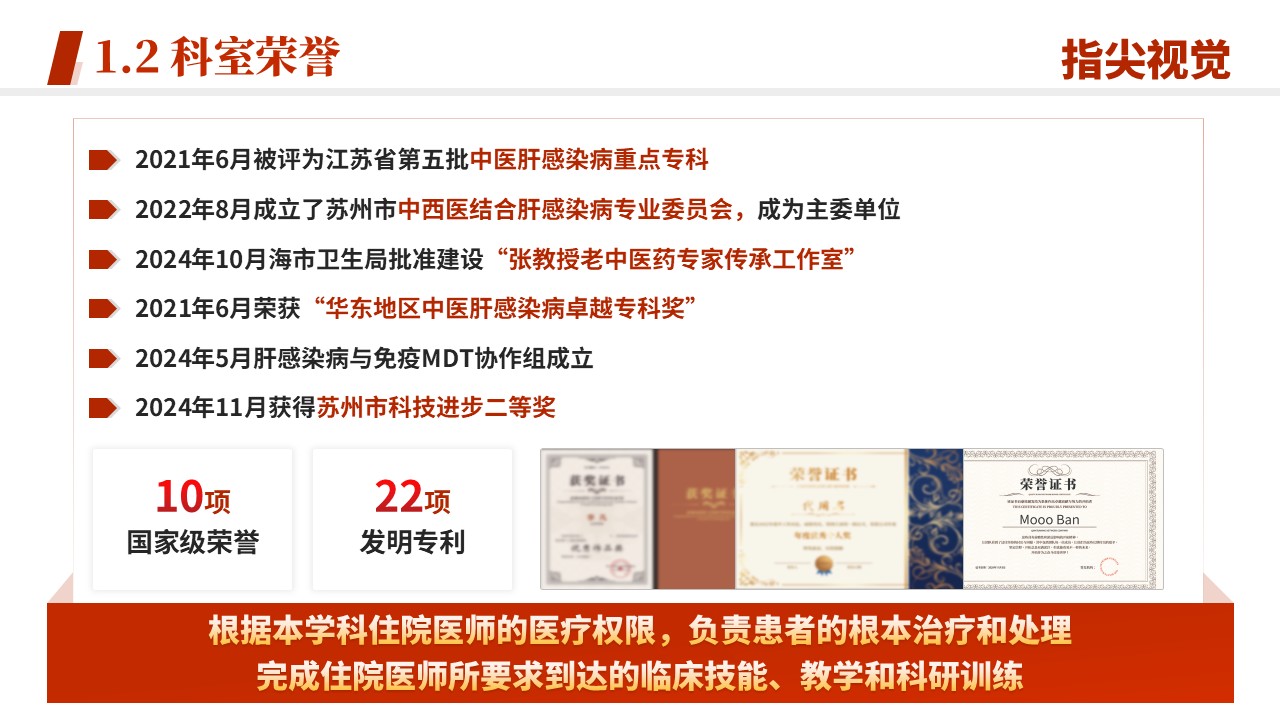 033期-肝病感染科年度汇报（红色）第4页预览