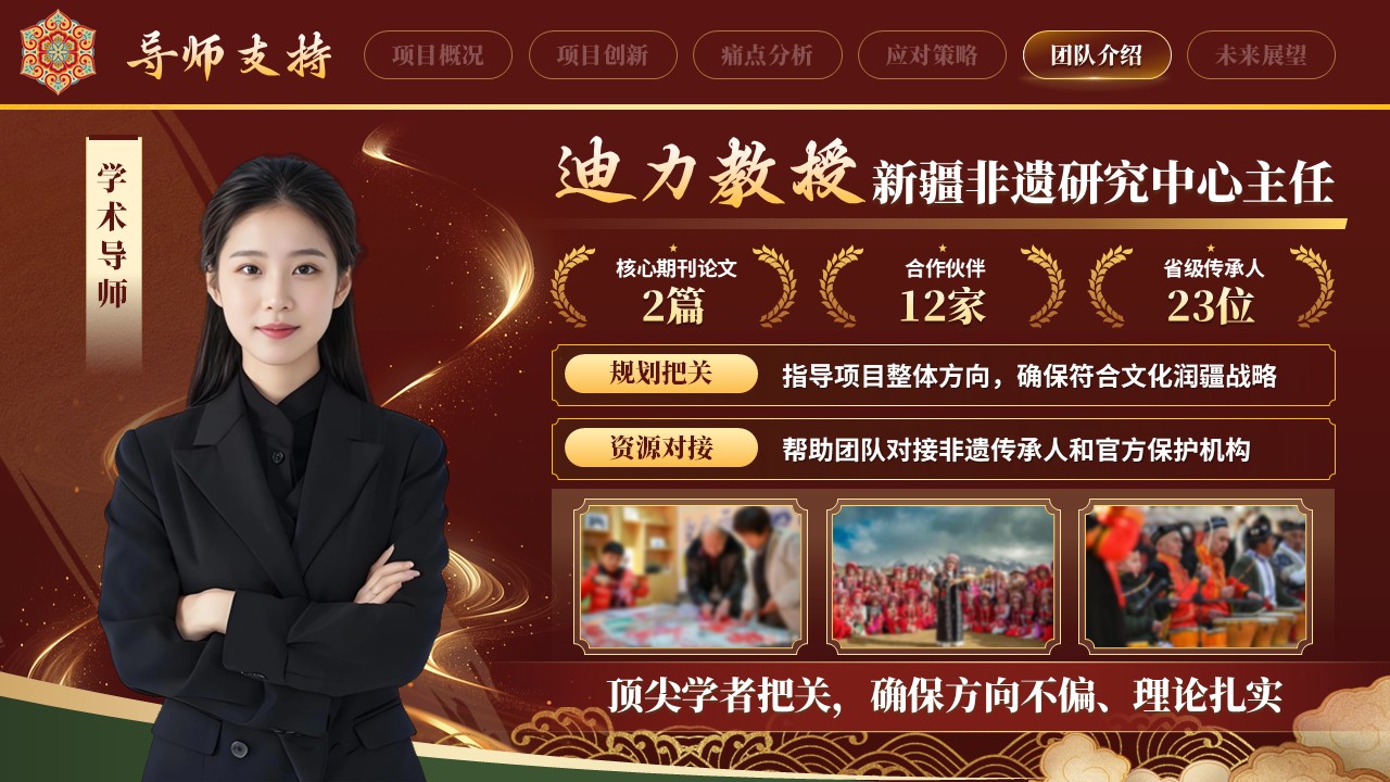 《数智非遗，文化边疆》大创赛 第10页预览图