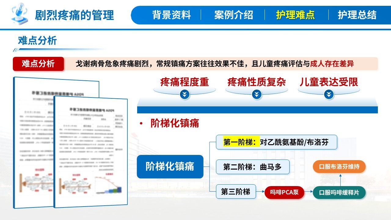 404期-疑难病例讨论-一例戈谢病合并骨危重症患儿的疑难病例讨论第12页预览