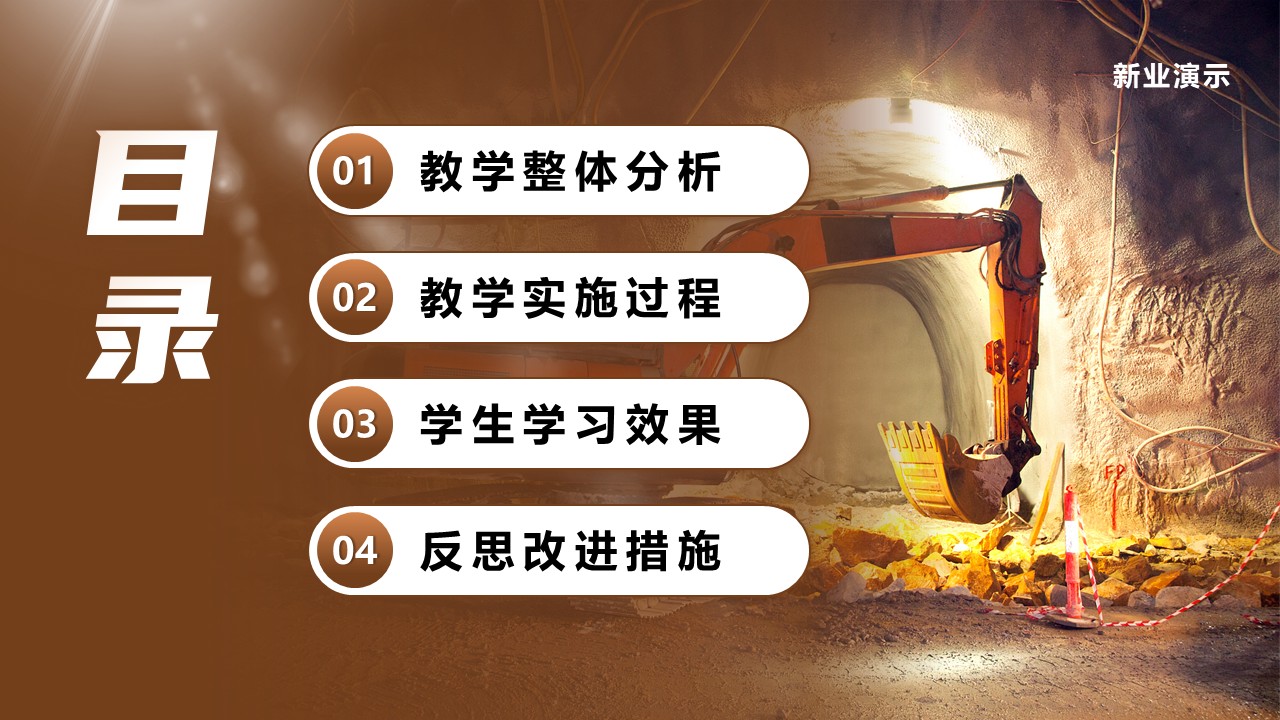 《隧道工程》教学创新大赛第2页预览图