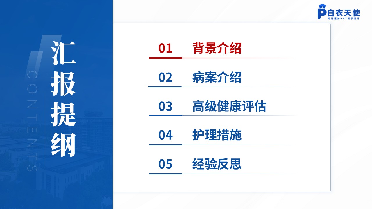 153期-心肌梗塞个案护理第2页预览