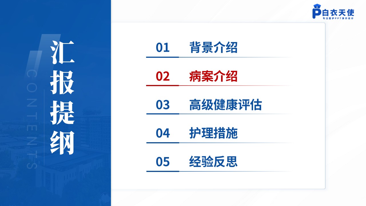 153期-心肌梗塞个案护理第4页预览