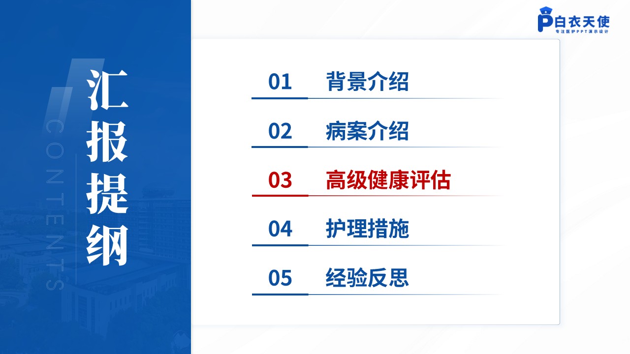 153期-心肌梗塞个案护理第7页预览