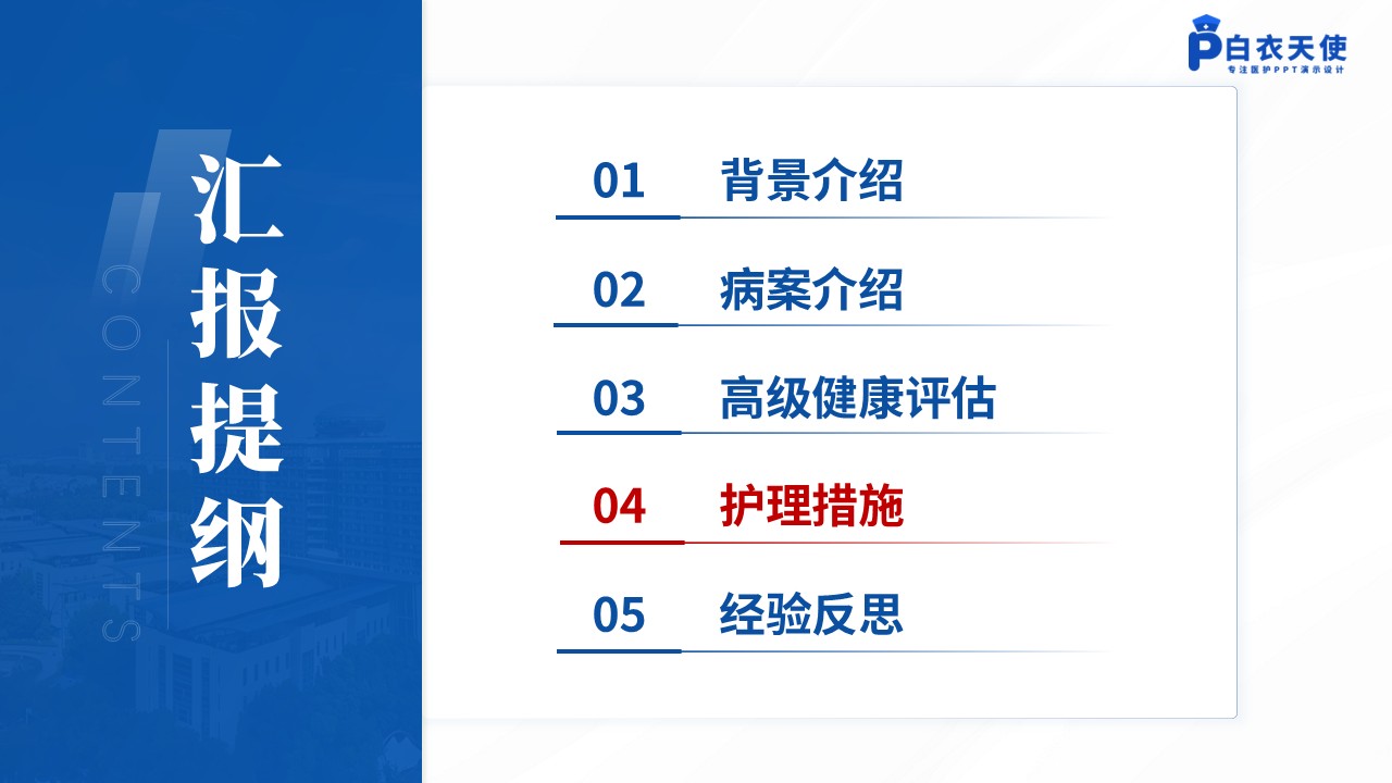 153期-心肌梗塞个案护理第9页预览