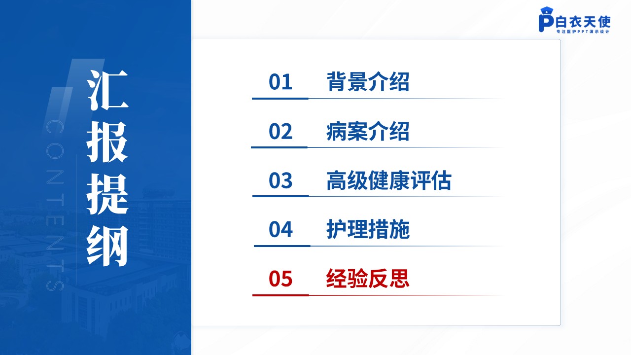 153期-心肌梗塞个案护理第13页预览