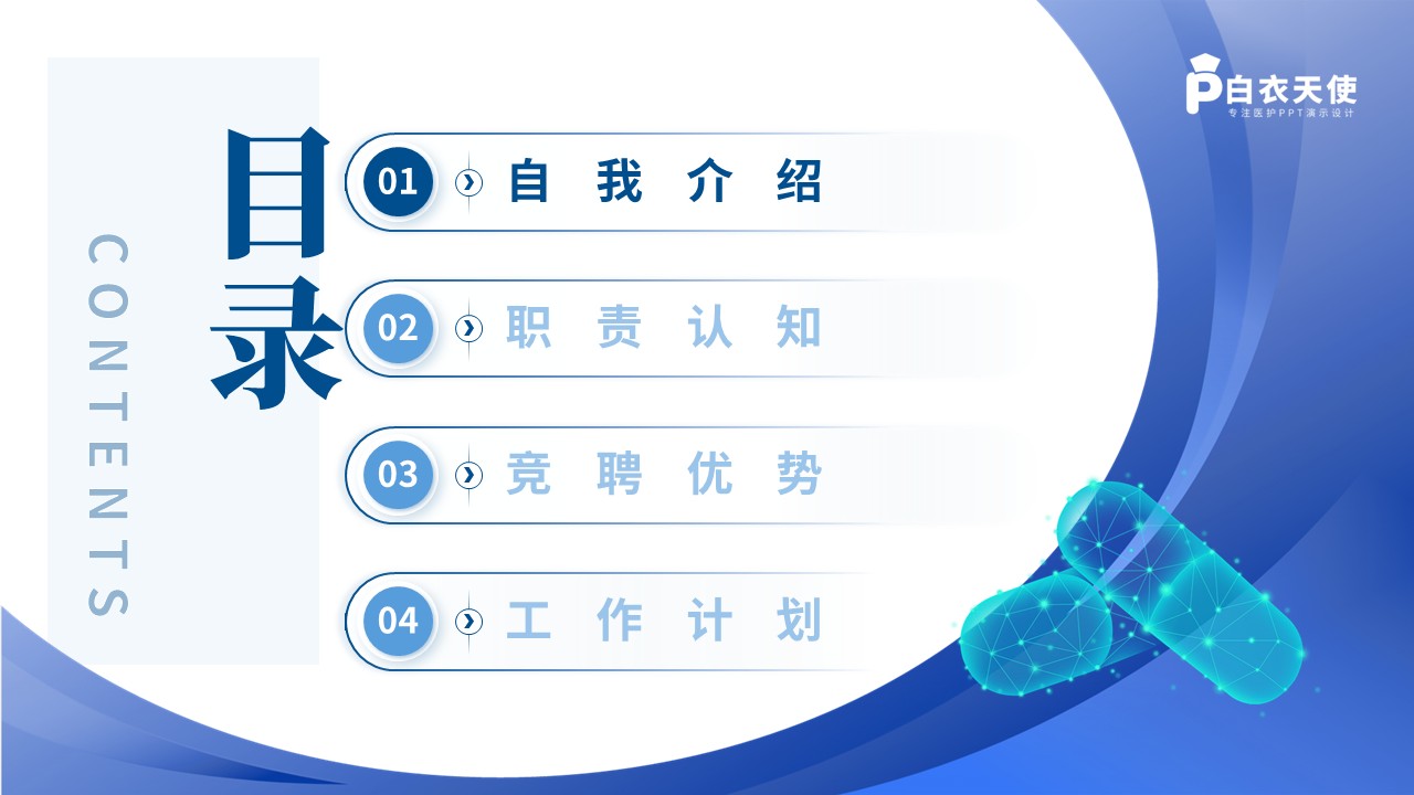 280期-竞聘-护理总带教竞选第2页预览