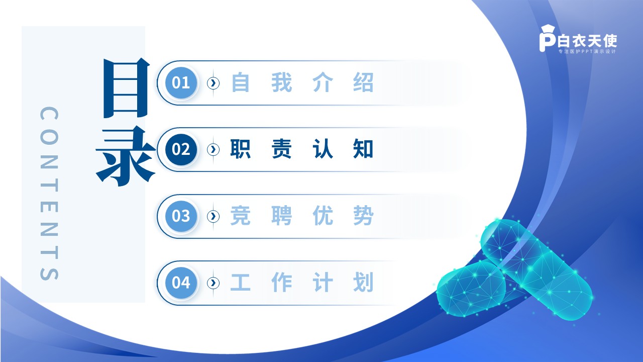 280期-竞聘-护理总带教竞选第5页预览
